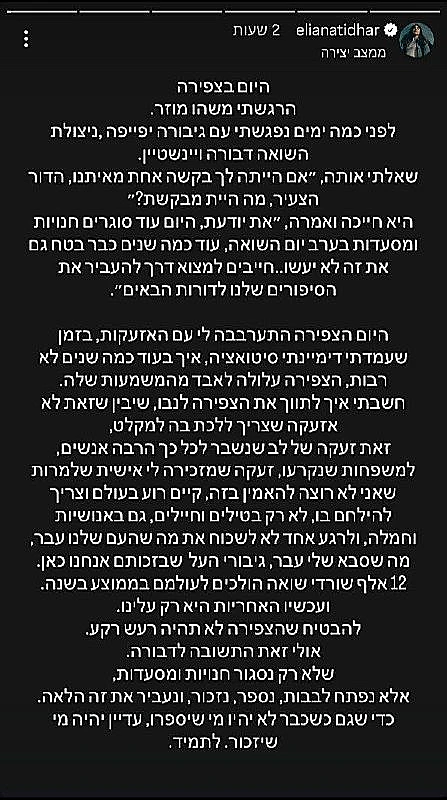 מתוך הסטורי של אליאנה תדהר