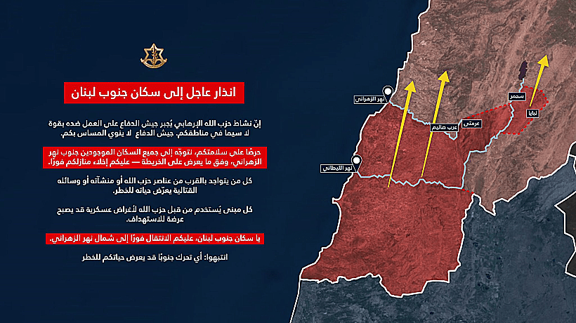 Hf7toqאזהרת צה"ל לתושבי דרום לבנון
