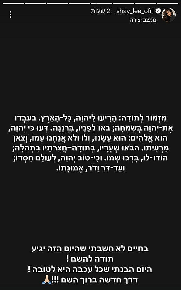 מתוך הסטורי של שי לי עופרי