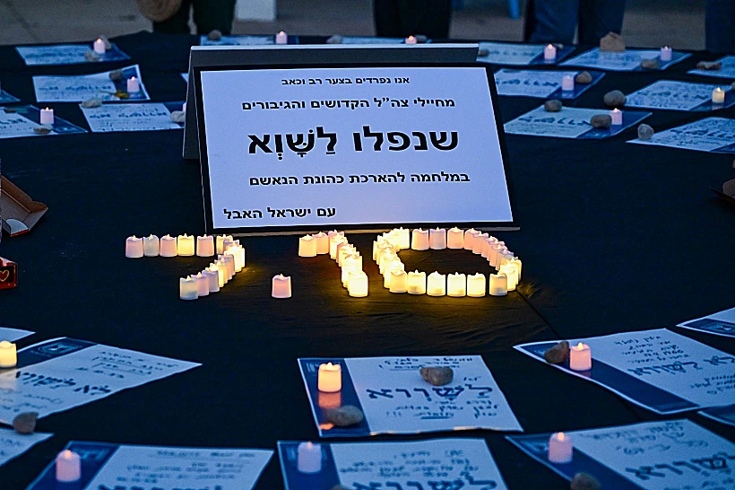 טקס "יום השכחון