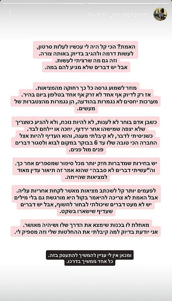 מתוך הסטורי של ליאור נחשוני
