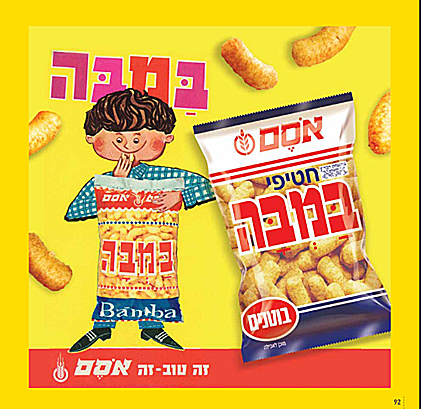 חטיף "במבה"