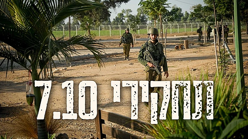 תחקיר הטבח והקרב בקיבוץ חולית