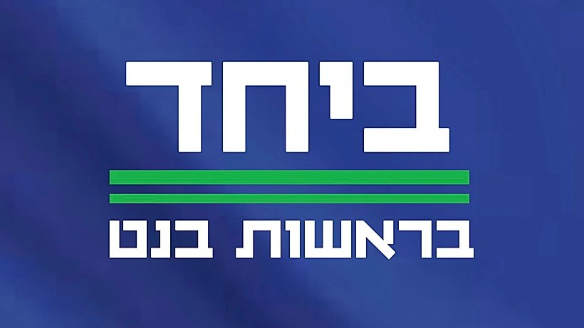 לוגו "ביחד