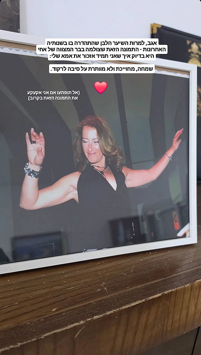 תמר אזולאי, אמא של שחף רז