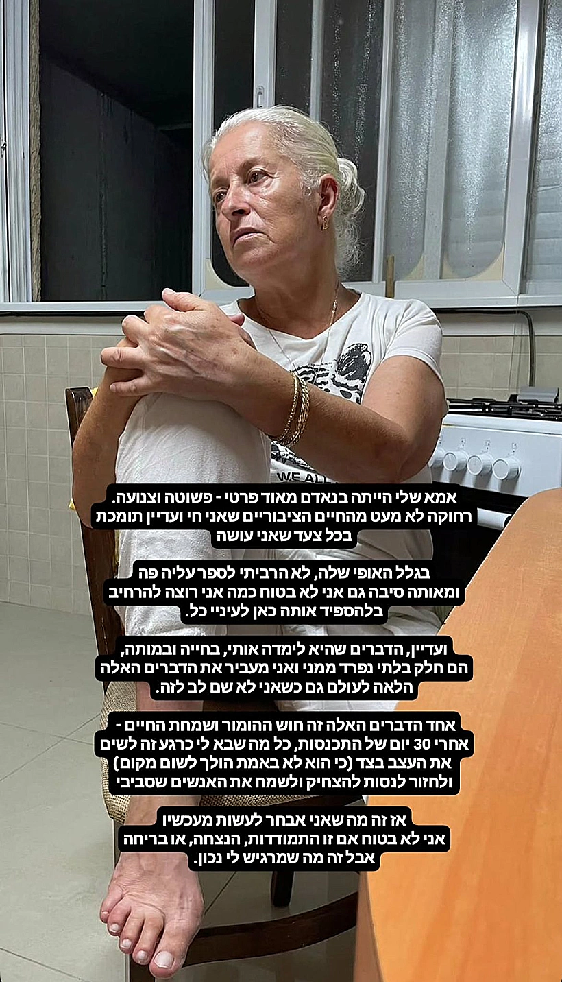 תמר אזולאי, אמא של שחף רז