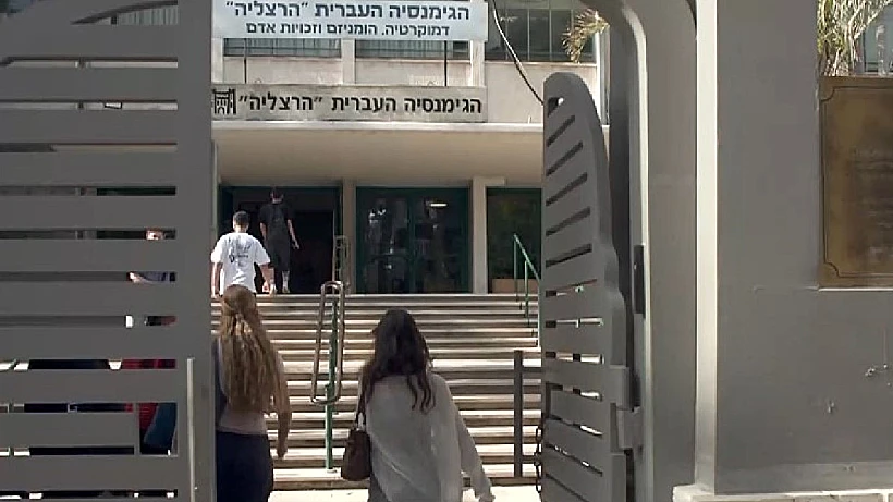תלמידים בגימנסיה הרצליה בתל אביב