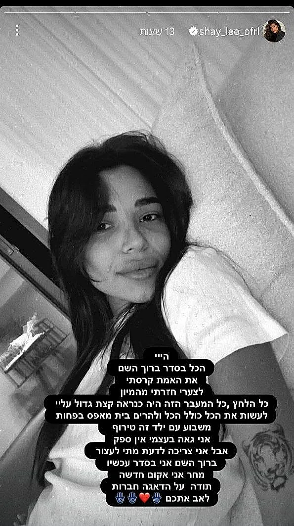 שי לי עופרי