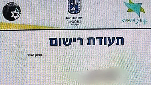 התעודה המזויפת של החשוד