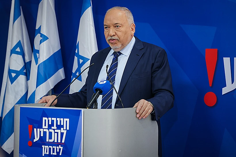 ח"כ אביגדור ליברמן במסיבת העיתונאים