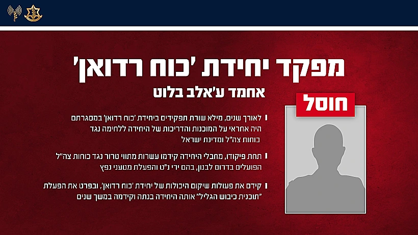 תעוד הזהות של מפקד יחידת "כוח רדואן", אחמד ע'אלב בלוט