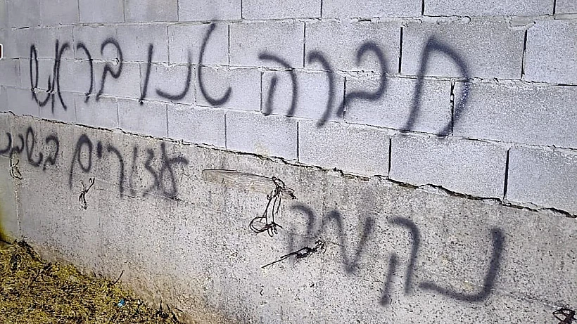 "נקמה": כתובת נאצה שרוססה בח'רבת אבו פלאח