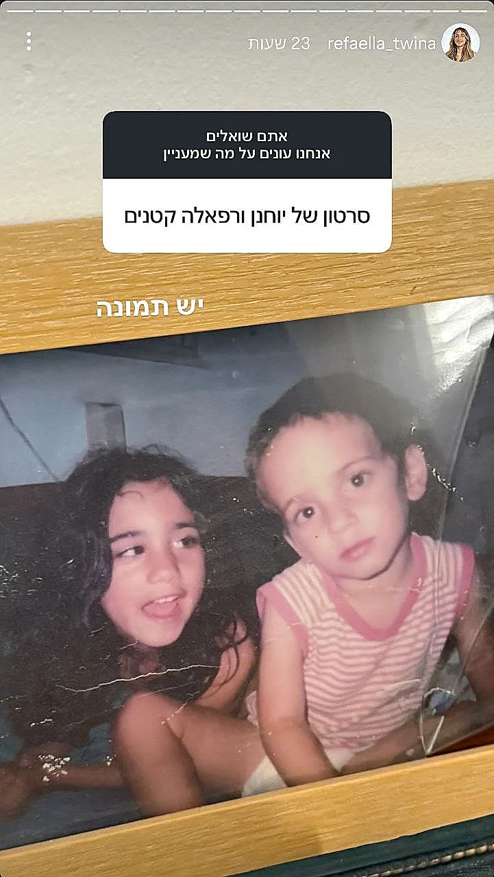 יוחנן ורפאלה טווינה