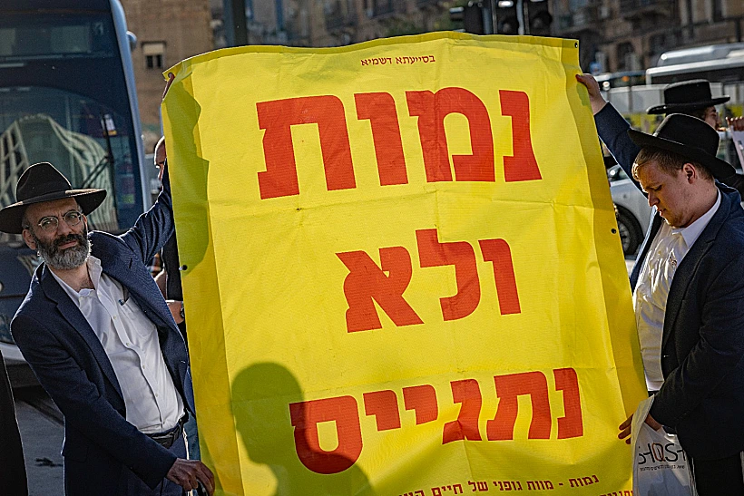 חרדים מפגינים נגד חוק הגיוס בירושלים