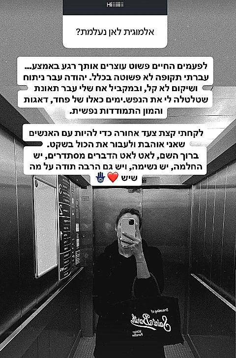 אלמוג חדד
