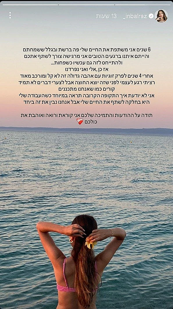 ענבל רז