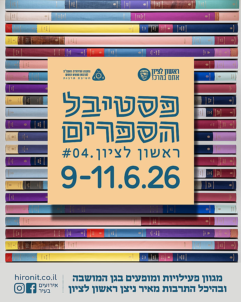 פסטיבל הספרים