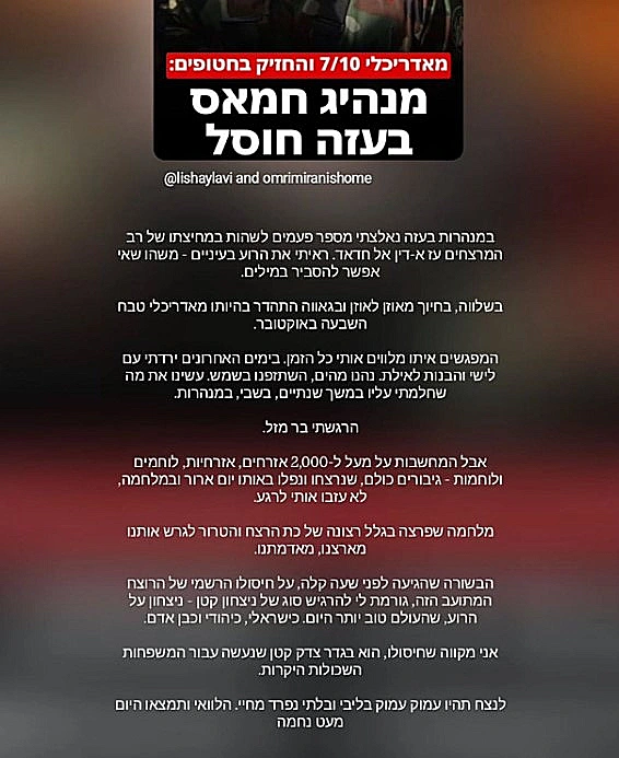 הפוסט של עמרי מירן