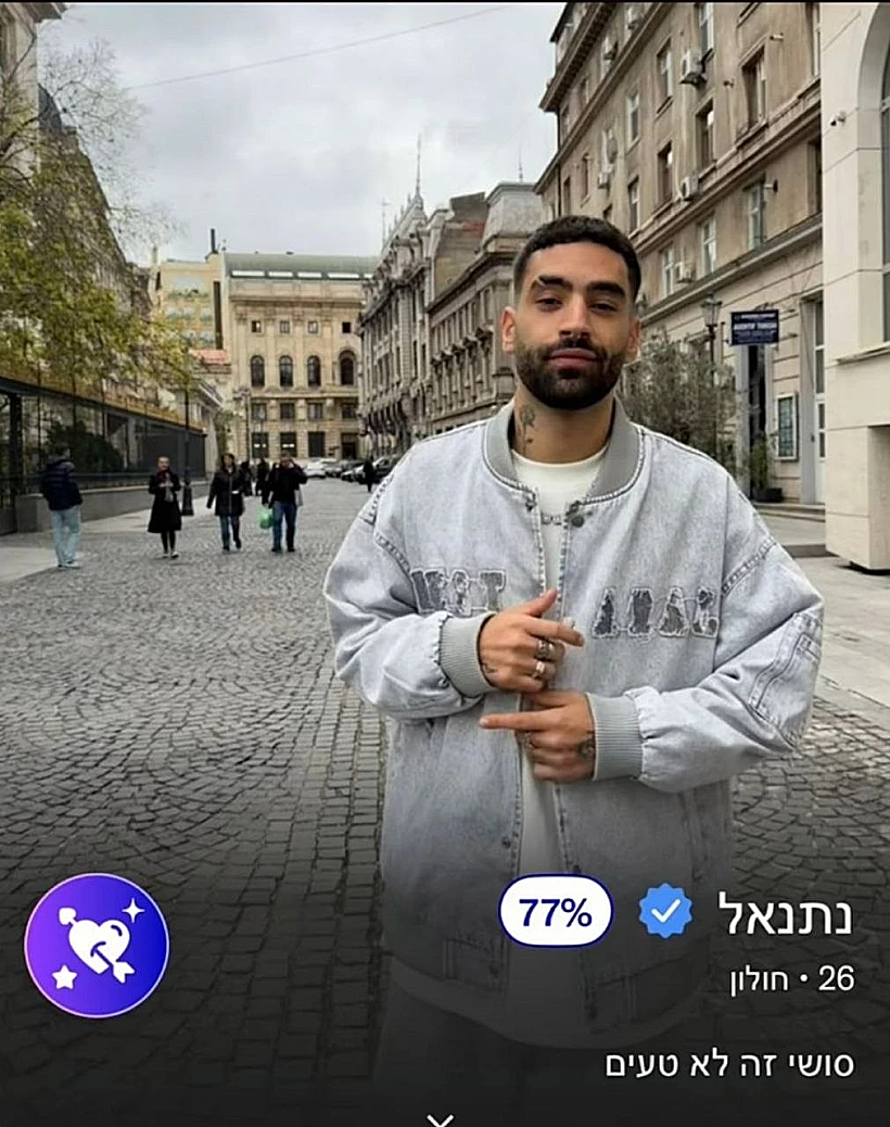 ימינה או שמאלה? נתנאל דהאן באפליקציית ההיכרויות