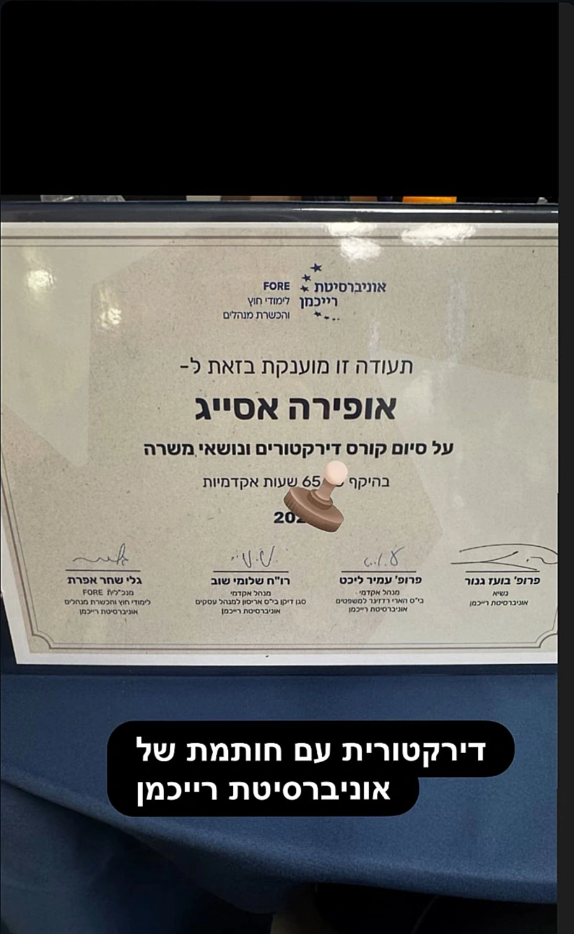 אופירה אסייג