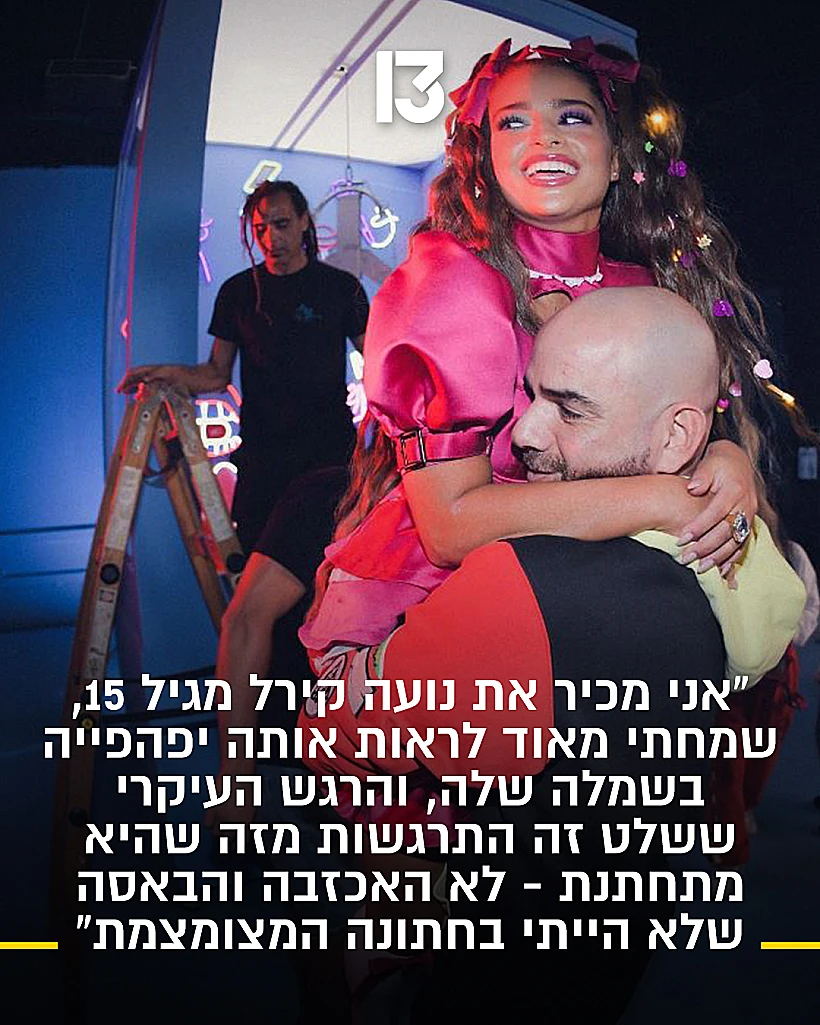 איתי בצלאלי ונועה קירל