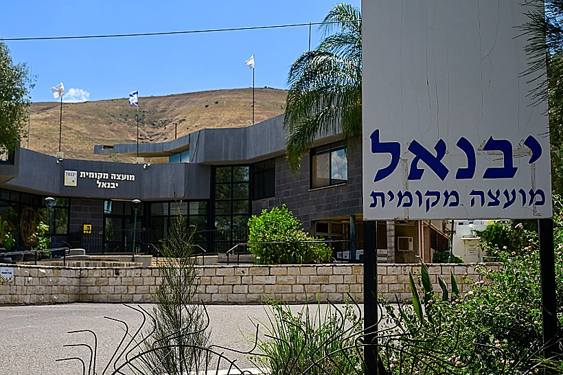 יבנאל