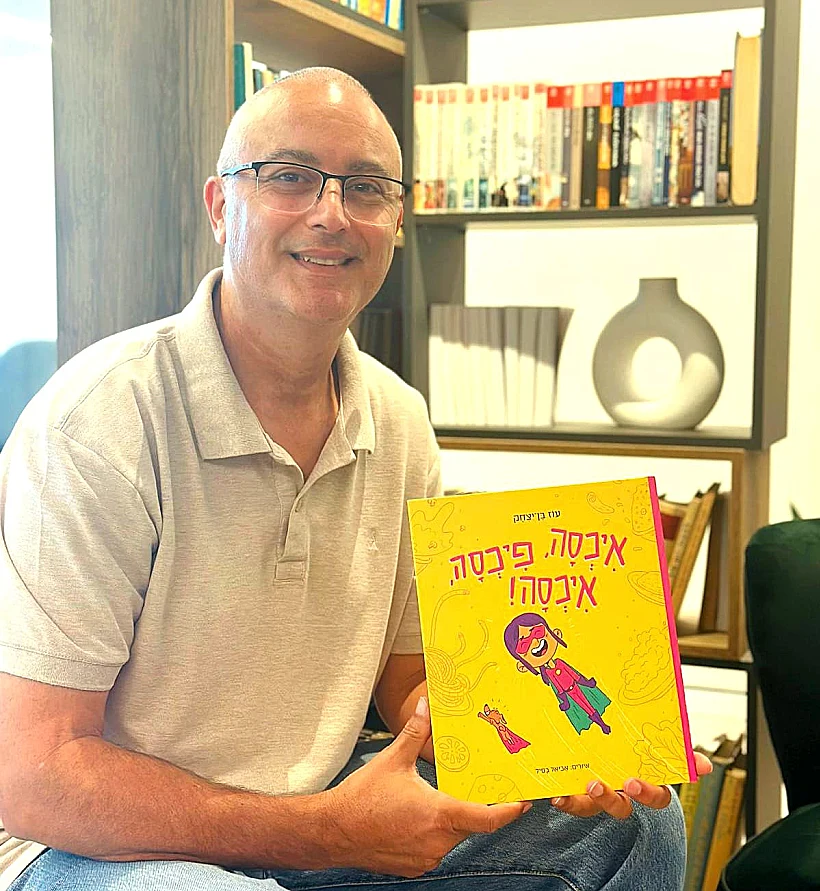 הסופר עוז בן יצחק
