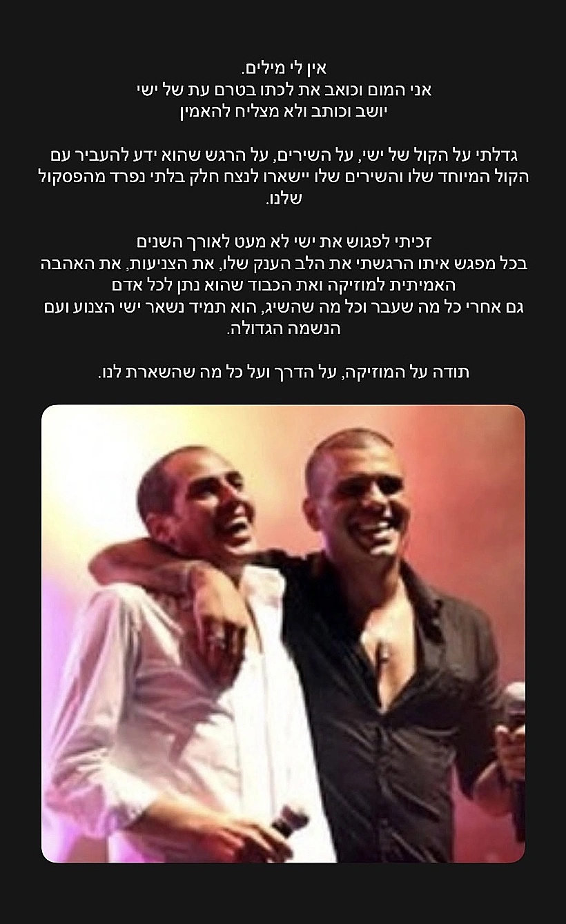 אייל גולן וישי לוי