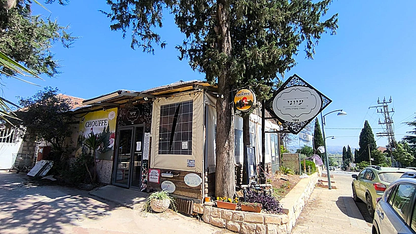 פיצריה עיוני במטולה
