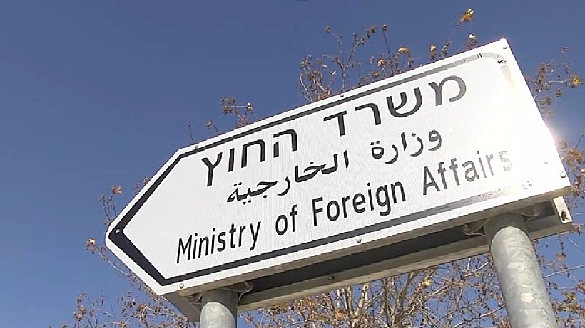 מטה משרד החוץ בירושלים