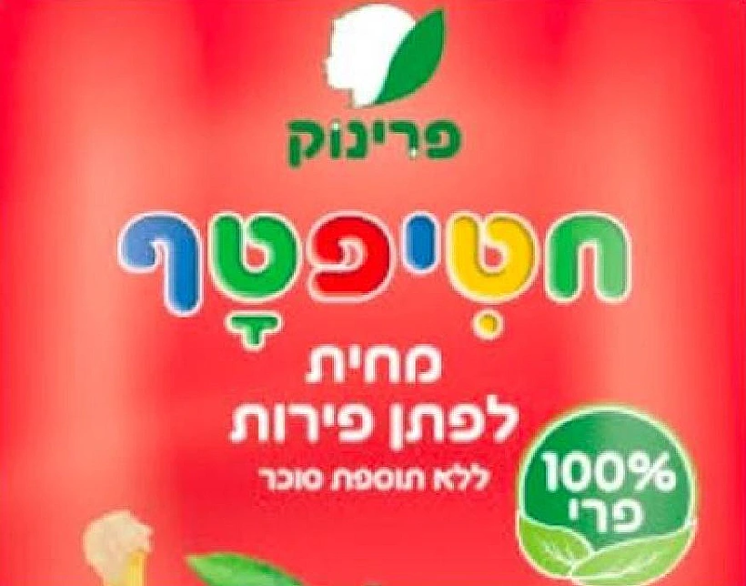 מחית "פרינוק"