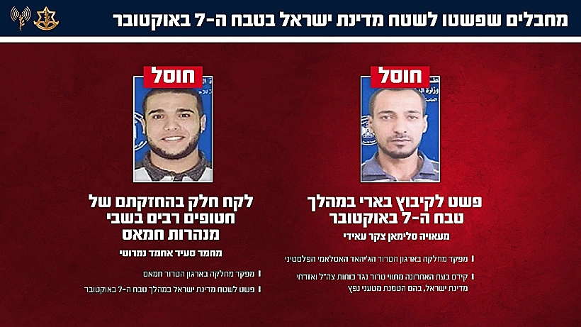 חוסלו: מחמד סעיד אחמד נמרוטי ומעאויה סלימאן צקר עאידי