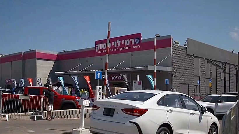 סניף רמי לוי