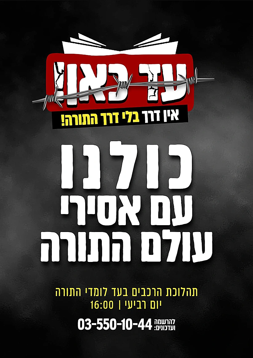 מודעה של קמפיין "עד כאן