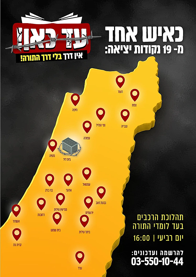 מפת תהלוכת הרכבים נגד גיוס חרדים לצה"ל