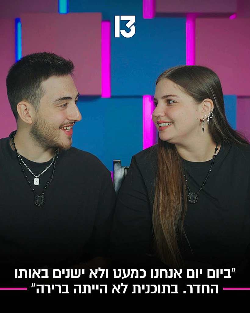 שיר טרן ואלעד תורג'מן