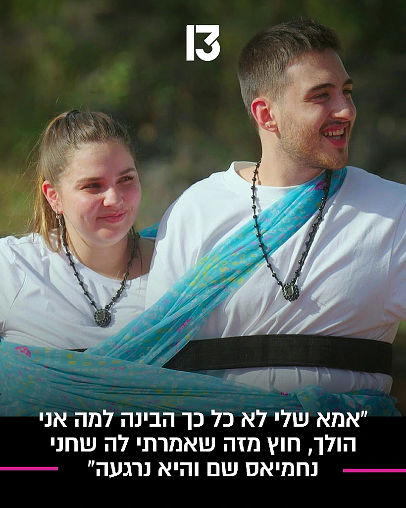 שיר טרן ואלעד תורג'מן