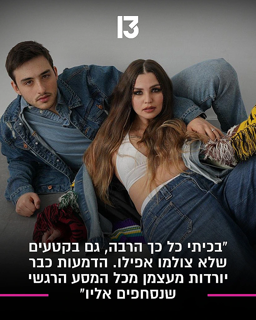 שיר טרן ואלעד תורג'מן