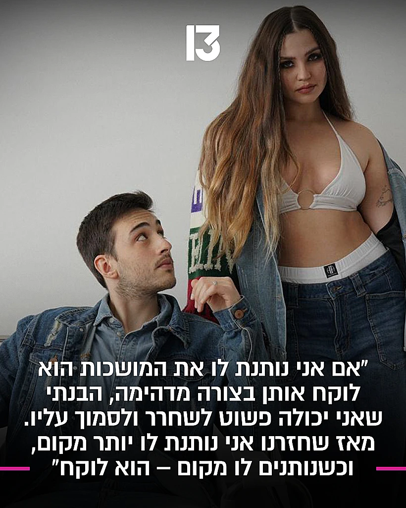 שיר טרן ואלעד תורג'מן