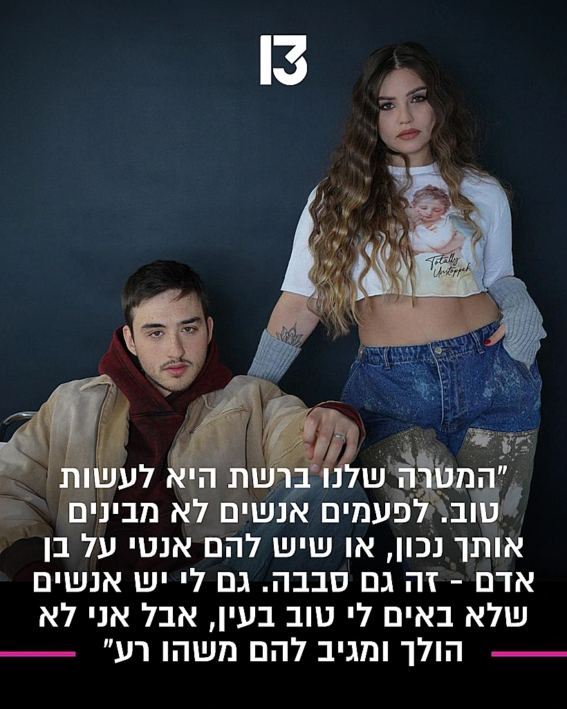 שיר טרן ואלעד תורג'מן