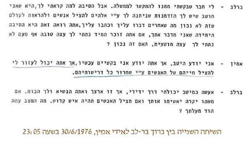 השיחה השנייה בין ברוך בר לב לאידי אמין