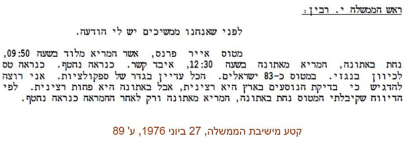 קטע מישיבת הממשלה