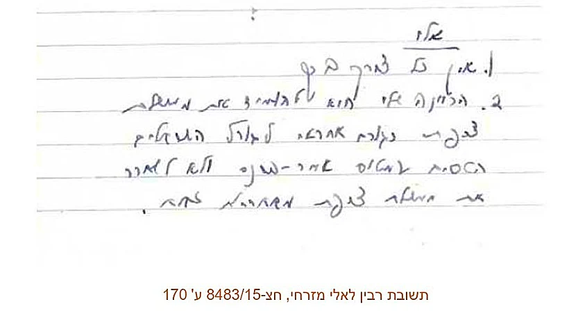 תשובת רבין לאלי מזרחי