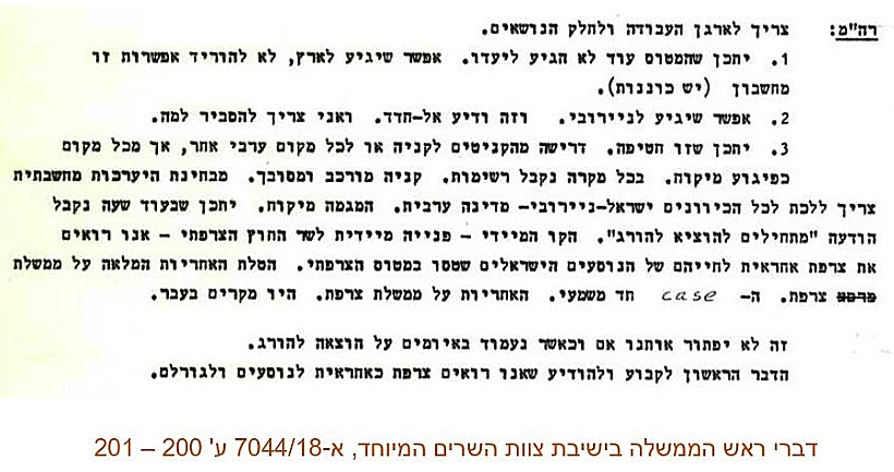 דברי רבין בישיבת צוות השרים המיוחד