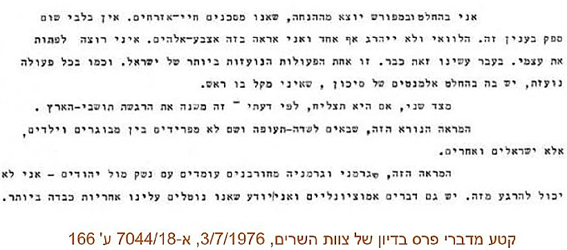 קטע מדברי פרס בדיון צוות השרים