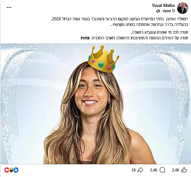 הפוסט שהעלה אביו של בן זוגה של רפאלה