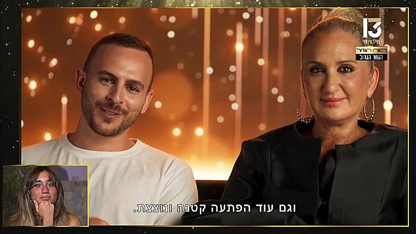 ענת אמא של רפאלה ובן זוגה רואי