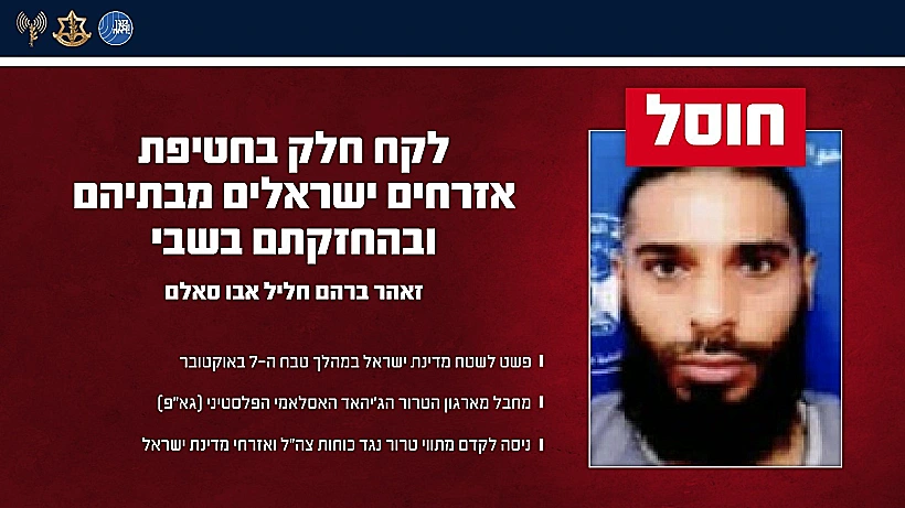 מחבל הג'יהאד האיסלאמי שחוסל ברצועה