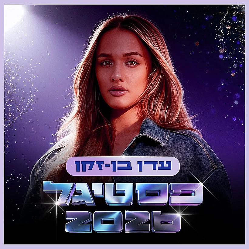 עדן בן זקן