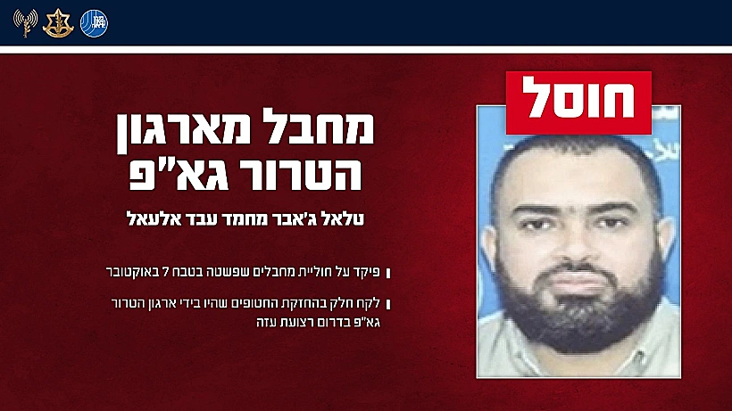 חוסל: המחבל טלאל ג'אבר מחמד עבד אלעאל